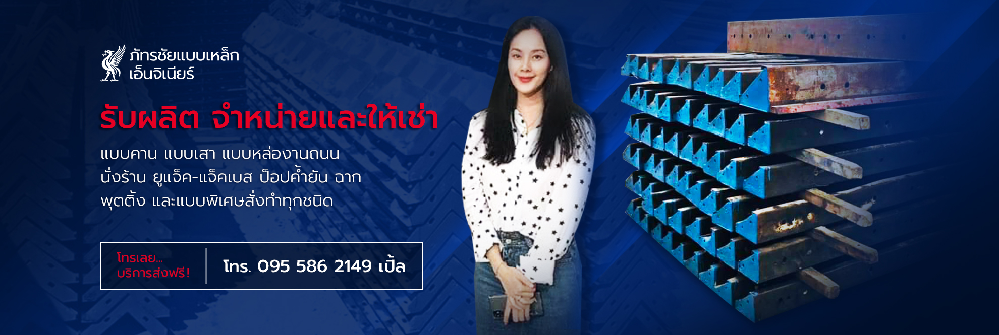 บริการให้เช่าแบบเหล็ก